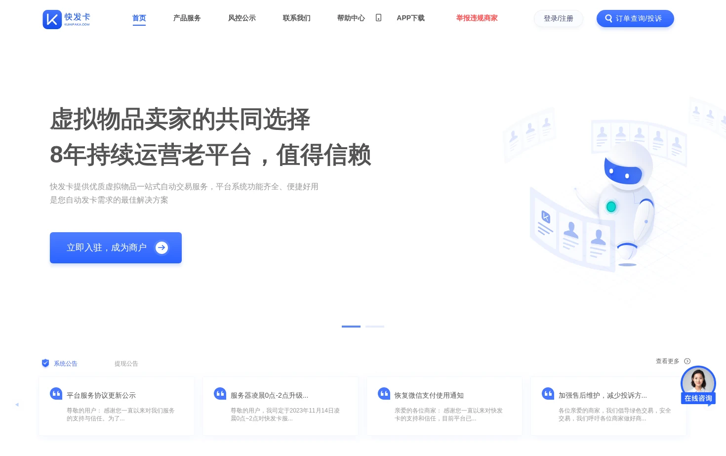 快发卡 页面快照
